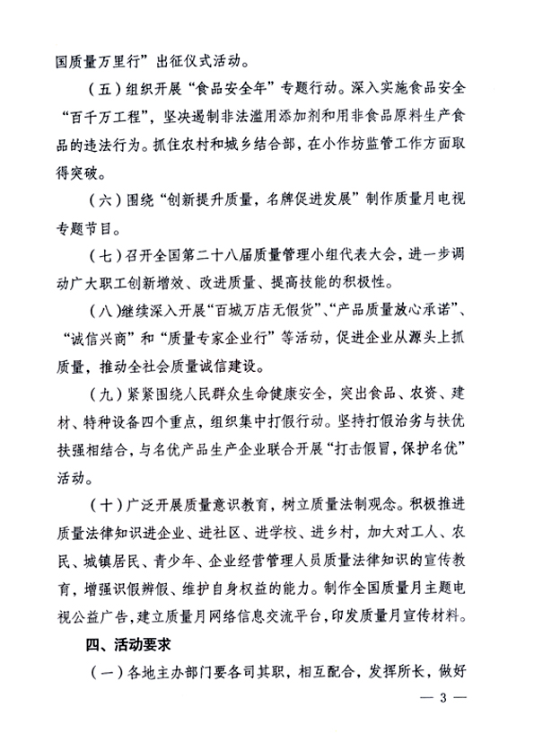 中共中央宣傳部、國(guó)家質(zhì)量監(jiān)督檢驗(yàn)檢疫總局、國(guó)家發(fā)展和改革委員會(huì)、中華全國(guó)總工會(huì)、共青團(tuán)中央《關(guān)于開(kāi)展“2006年全國(guó)質(zhì)量月”活動(dòng)的通知》