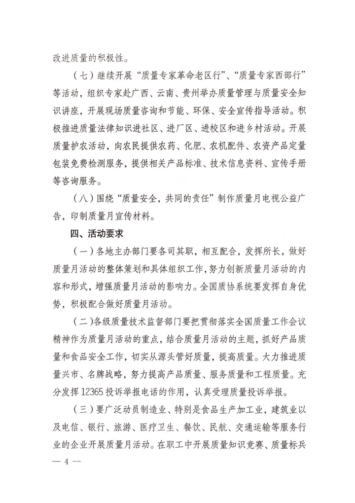 中共中央宣傳部、國家質(zhì)量監(jiān)督檢驗(yàn)檢疫總局、國家發(fā)展和改革委員會(huì)、中華全國總工會(huì)、共青團(tuán)中央《關(guān)于開展“2007年全國質(zhì)量月”活動(dòng)的通知》