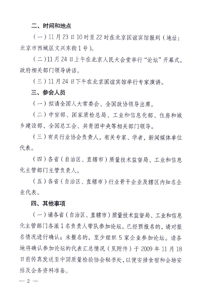 國家質(zhì)量監(jiān)督檢驗檢疫總局辦公廳、工業(yè)和信息化部辦公廳《關(guān)于召開“第十六屆中國質(zhì)量高層論壇”的通知》