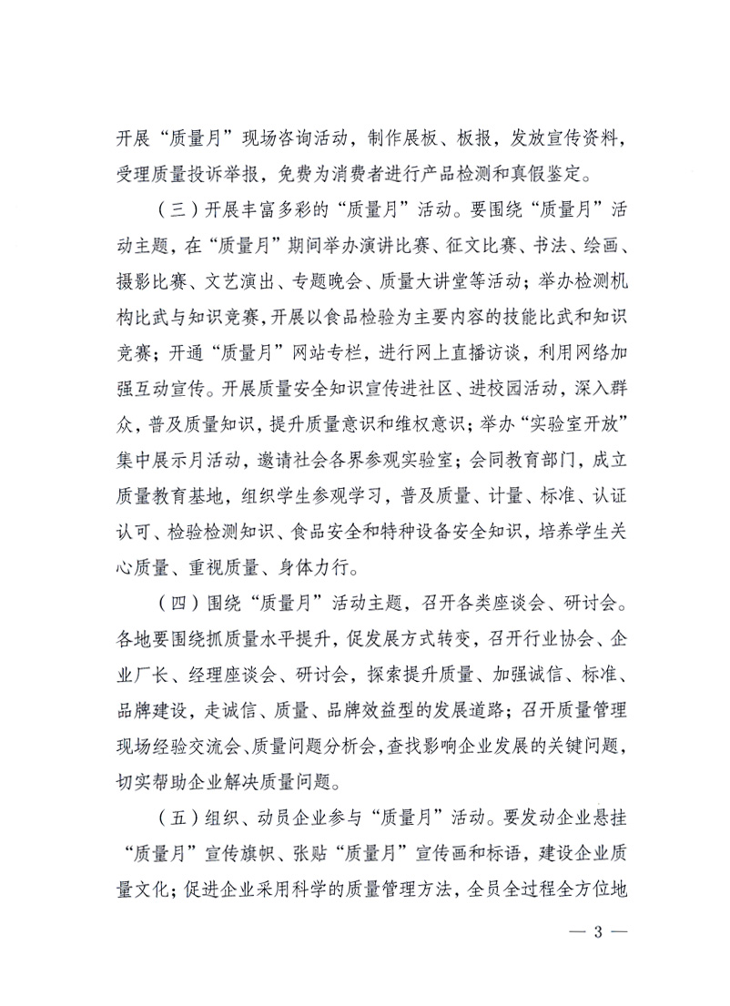 國(guó)家質(zhì)量監(jiān)督檢驗(yàn)檢疫總局、工業(yè)和信息化部、住房和城鄉(xiāng)建設(shè)部、國(guó)務(wù)院國(guó)有資產(chǎn)監(jiān)督管理委員會(huì)、中華全國(guó)工商業(yè)聯(lián)合會(huì)、中華全國(guó)總工會(huì)、共青團(tuán)中央《關(guān)于開展2010年全國(guó)“質(zhì)量月”活動(dòng)的通知》