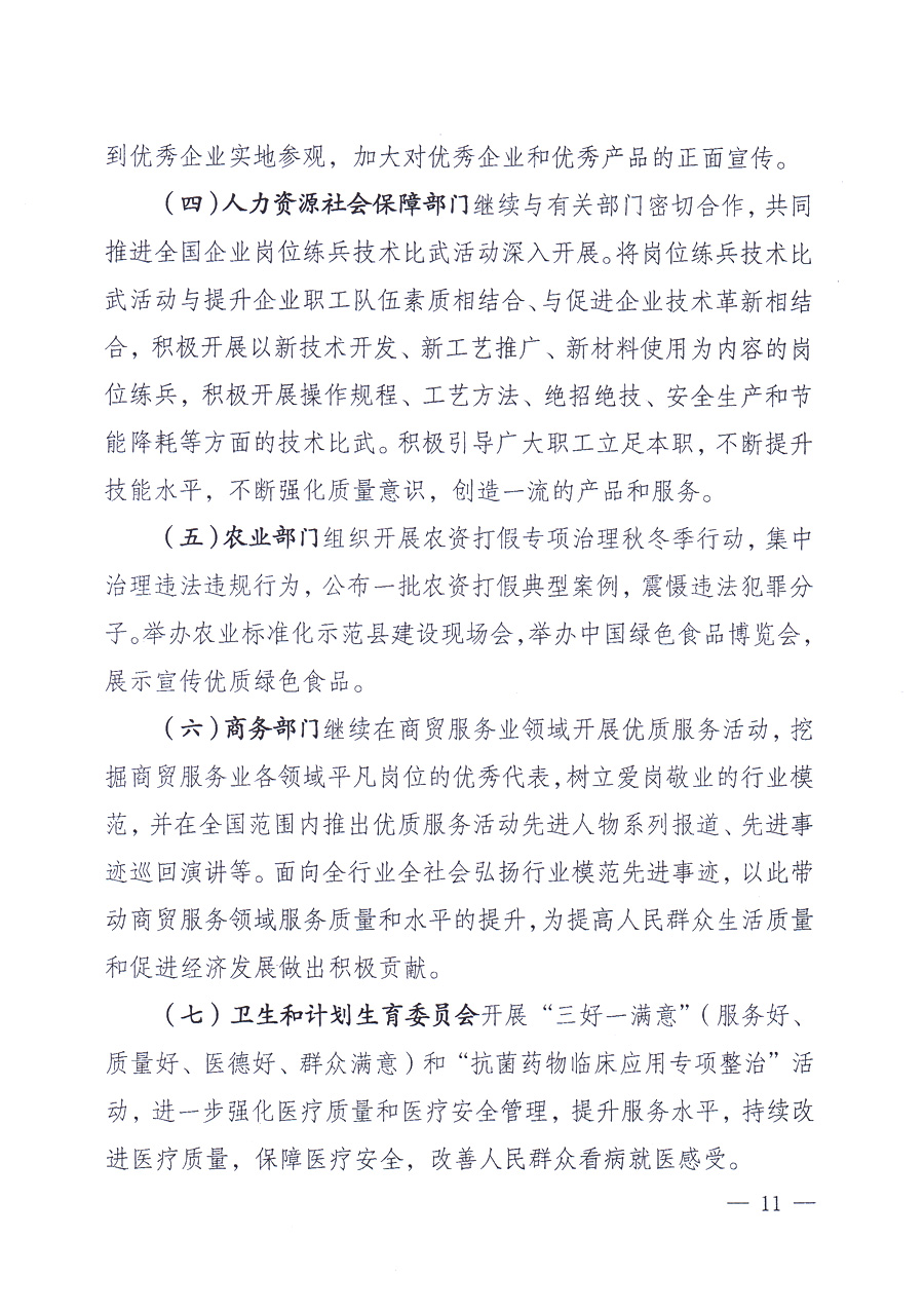 國家質(zhì)量監(jiān)督檢驗(yàn)檢疫總局、中共中央宣傳部等單位《關(guān)于開展2013年全國“質(zhì)量月”活動(dòng)的通知》