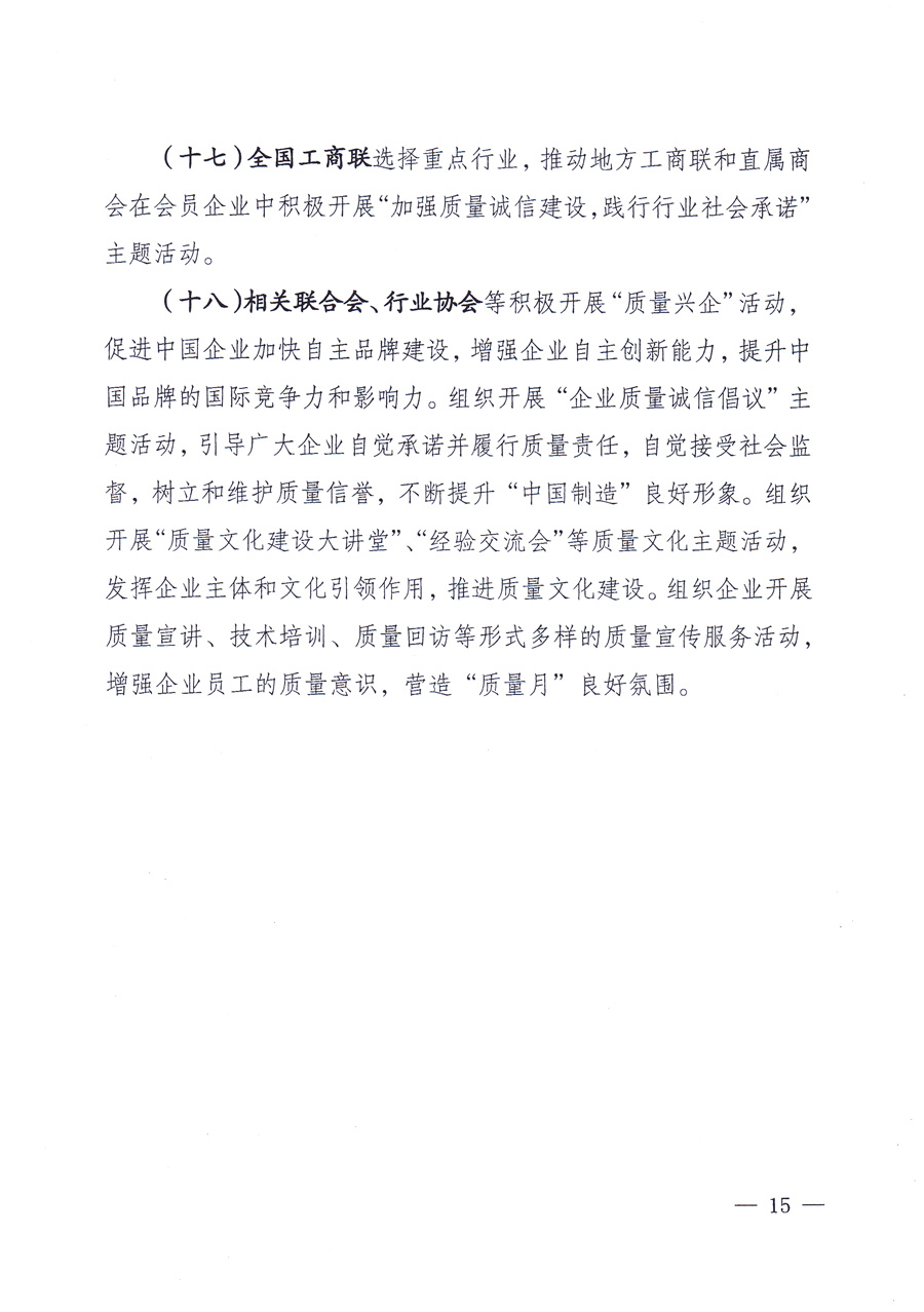 國家質(zhì)量監(jiān)督檢驗(yàn)檢疫總局、中共中央宣傳部等單位《關(guān)于開展2013年全國“質(zhì)量月”活動(dòng)的通知》
