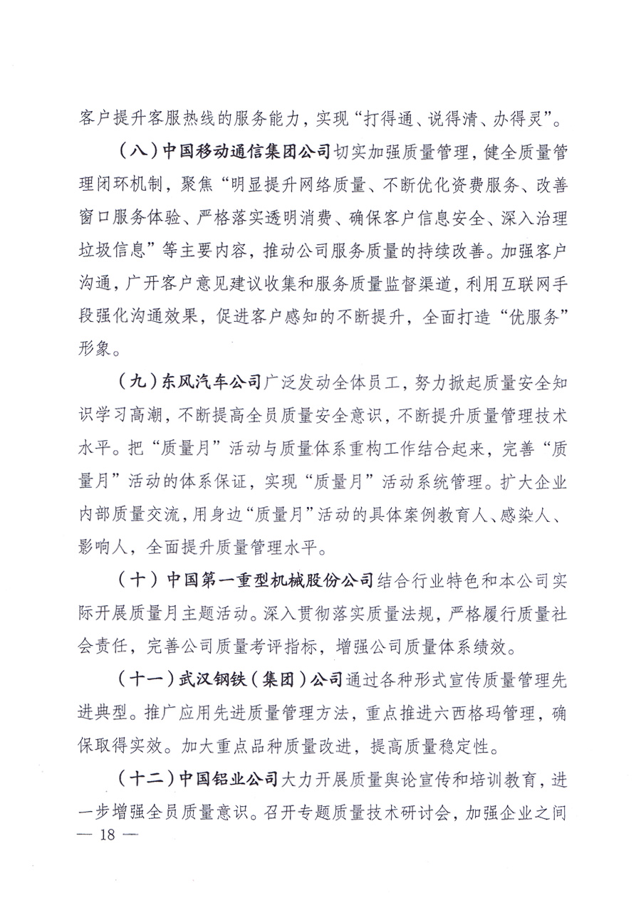 國家質(zhì)量監(jiān)督檢驗(yàn)檢疫總局、中共中央宣傳部等單位《關(guān)于開展2013年全國“質(zhì)量月”活動(dòng)的通知》