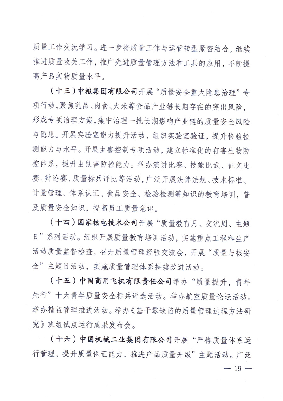 國家質(zhì)量監(jiān)督檢驗(yàn)檢疫總局、中共中央宣傳部等單位《關(guān)于開展2013年全國“質(zhì)量月”活動(dòng)的通知》