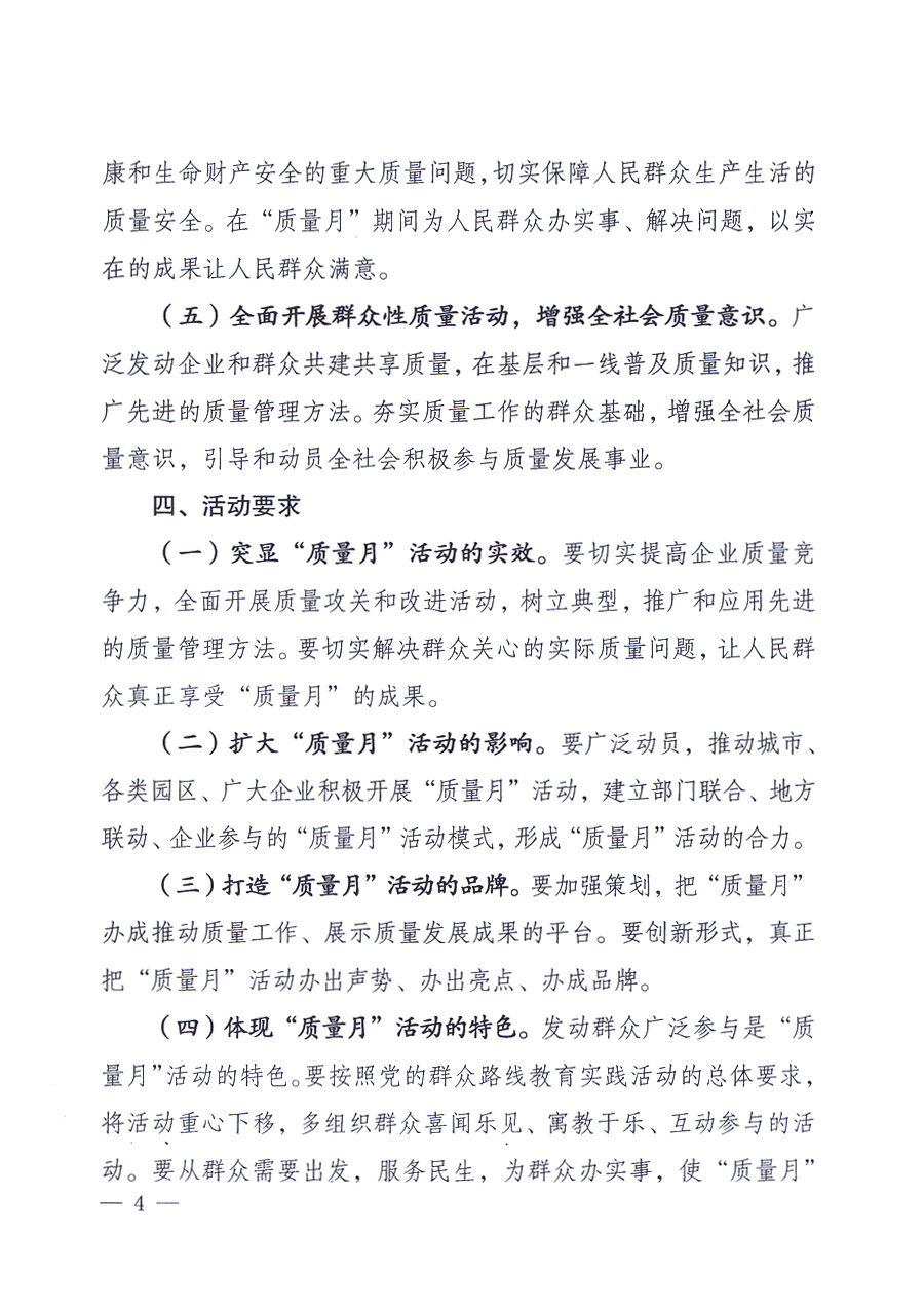 國家質(zhì)量監(jiān)督檢驗(yàn)檢疫總局、中共中央宣傳部等單位《關(guān)于開展2013年全國“質(zhì)量月”活動(dòng)的通知》