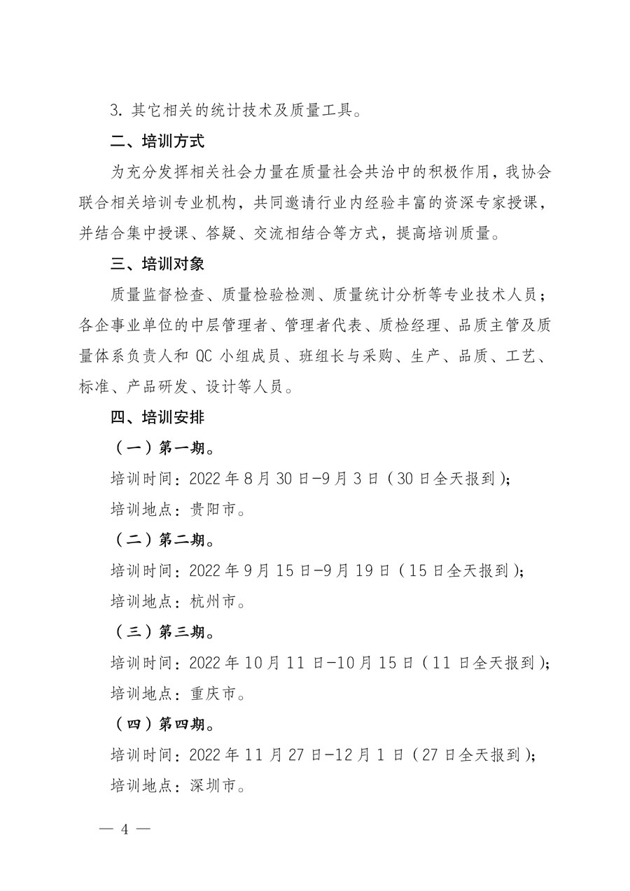 中國質量檢驗協會關于開展質量檢驗專業(yè)技術人員崗位能力提升培訓的通知(中檢辦發(fā)〔2022〕151號)
