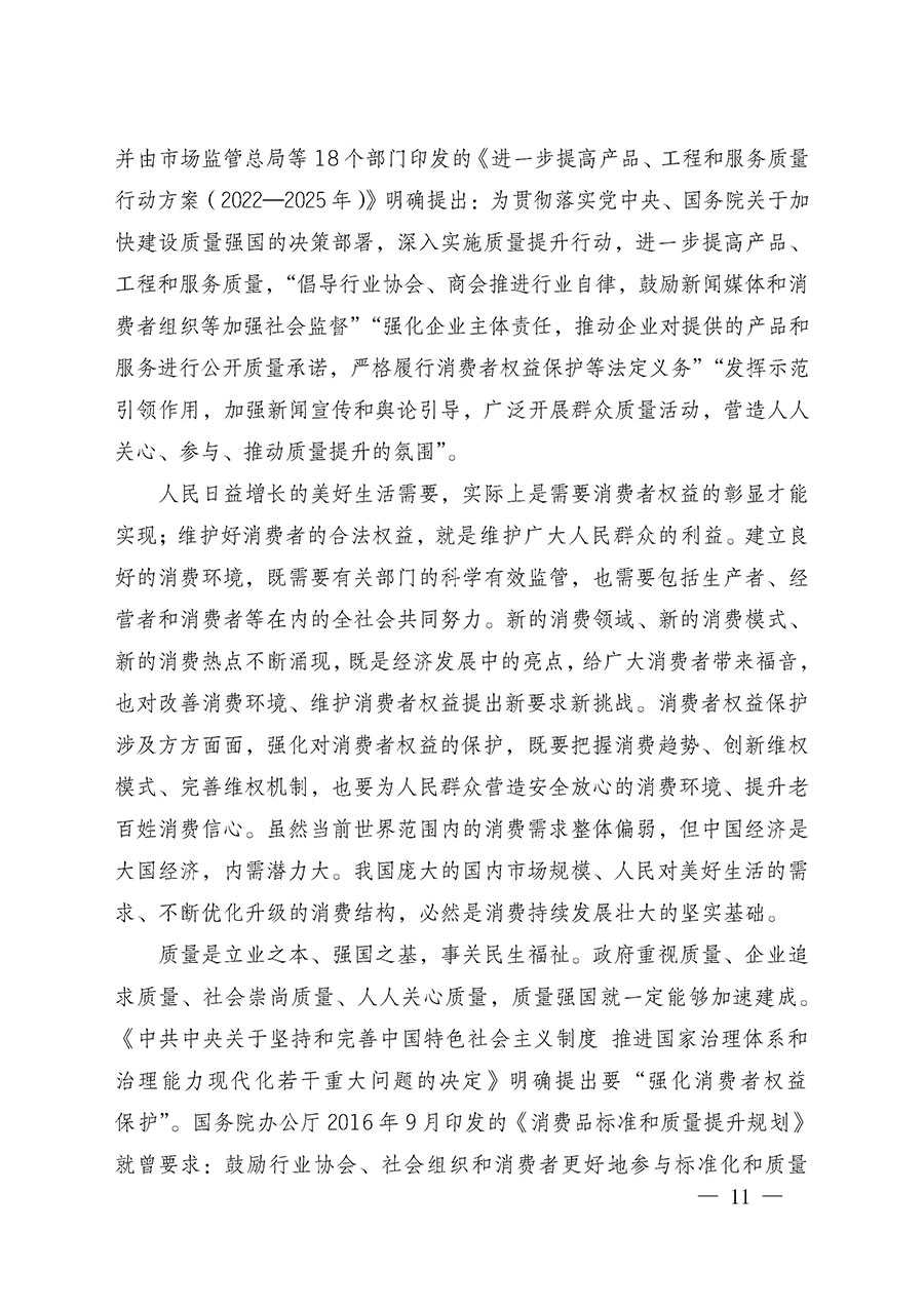 中國質(zhì)量檢驗(yàn)協(xié)會關(guān)于組織廣大優(yōu)秀企業(yè)開展2025年“3.15”國際消費(fèi)者權(quán)益日“產(chǎn)品和服務(wù)質(zhì)量誠信承諾”主題活動(dòng)的通知(中檢辦發(fā)〔2024〕115號)