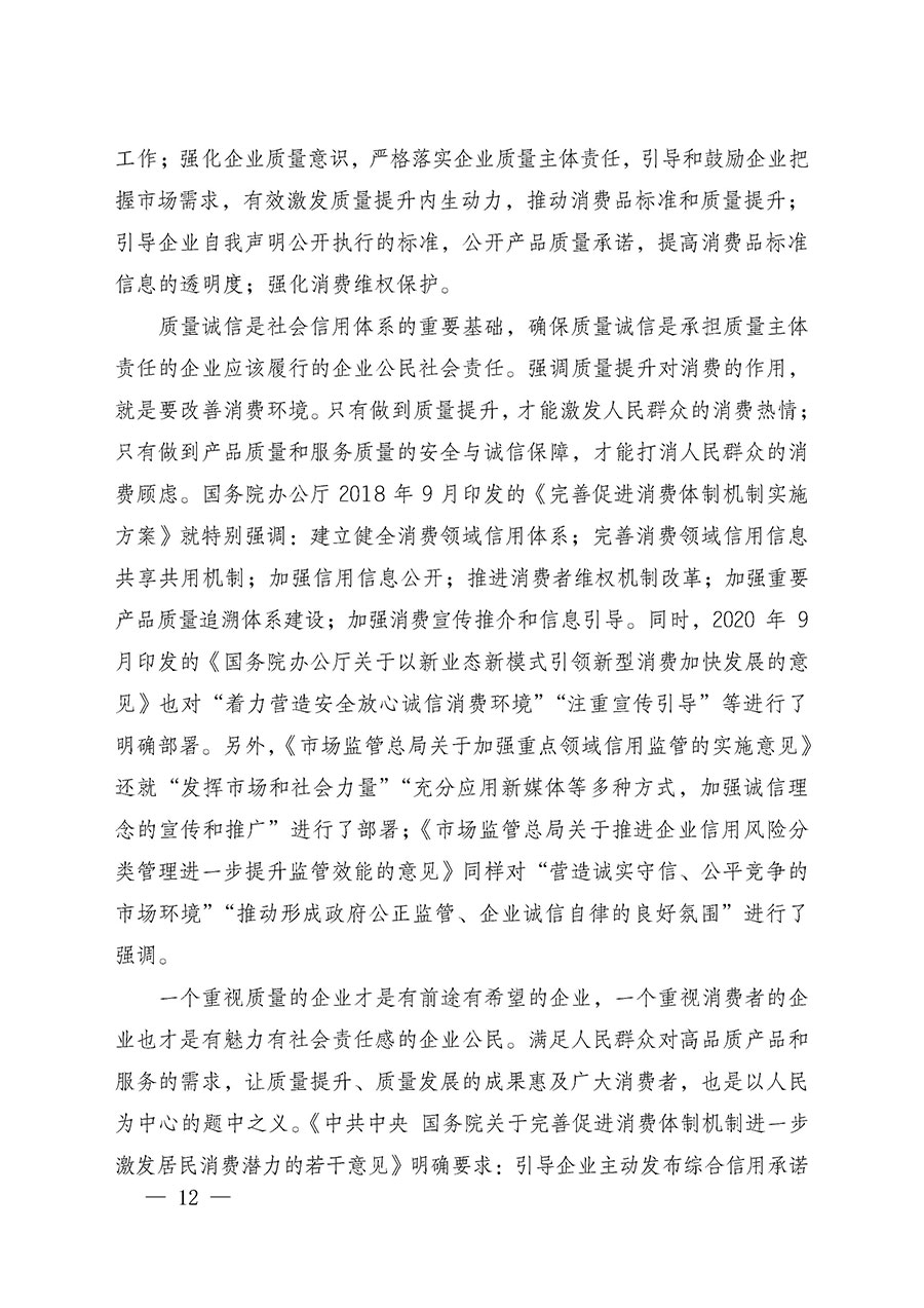 中國質(zhì)量檢驗(yàn)協(xié)會關(guān)于組織廣大優(yōu)秀企業(yè)開展2025年“3.15”國際消費(fèi)者權(quán)益日“產(chǎn)品和服務(wù)質(zhì)量誠信承諾”主題活動(dòng)的通知(中檢辦發(fā)〔2024〕115號)