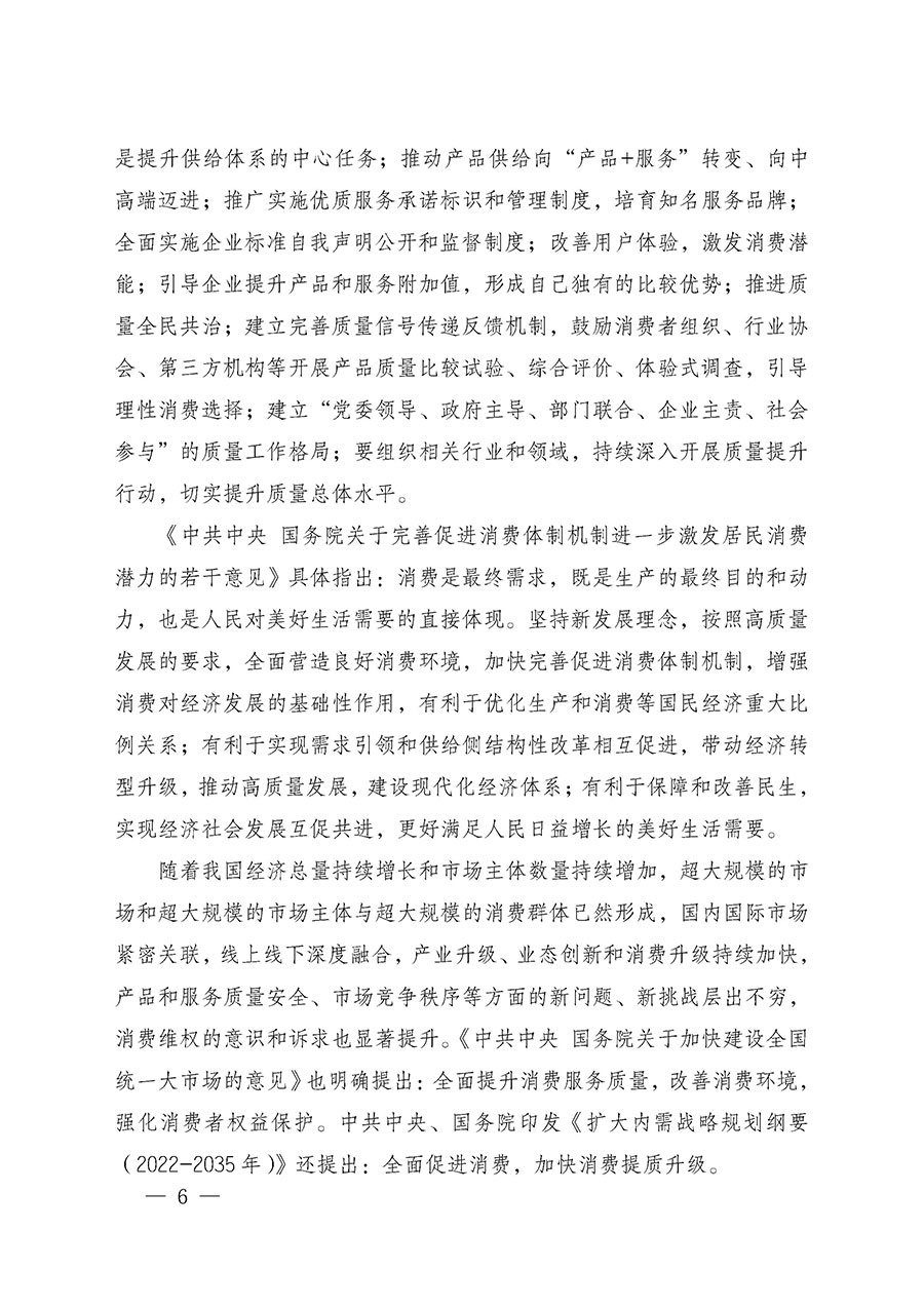 中國質(zhì)量檢驗(yàn)協(xié)會關(guān)于組織廣大優(yōu)秀企業(yè)開展2025年“3.15”國際消費(fèi)者權(quán)益日“產(chǎn)品和服務(wù)質(zhì)量誠信承諾”主題活動(dòng)的通知(中檢辦發(fā)〔2024〕115號)