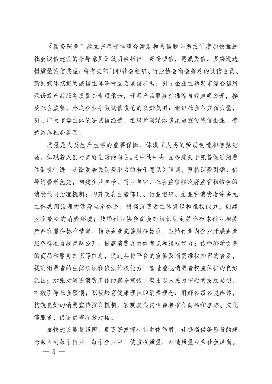 中國質(zhì)量檢驗(yàn)協(xié)會關(guān)于組織廣大優(yōu)秀企業(yè)開展2025年“3.15”國際消費(fèi)者權(quán)益日“產(chǎn)品和服務(wù)質(zhì)量誠信承諾”主題活動(dòng)的通知(中檢辦發(fā)〔2024〕115號)