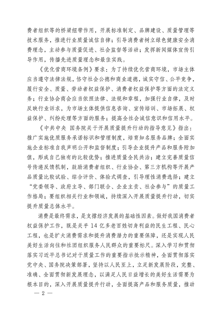 中國質(zhì)量檢驗協(xié)會關于組織開展2024年“3.15”產(chǎn)品和服務質(zhì)量誠信承諾主題活動的公告(2024年第12號)