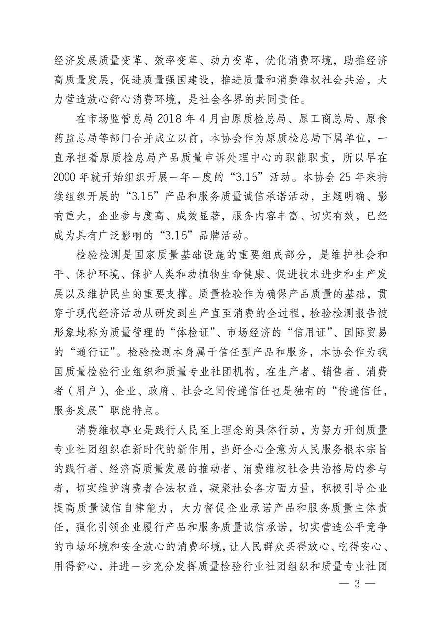中國質(zhì)量檢驗協(xié)會關于組織開展2024年“3.15”產(chǎn)品和服務質(zhì)量誠信承諾主題活動的公告(2024年第12號)
