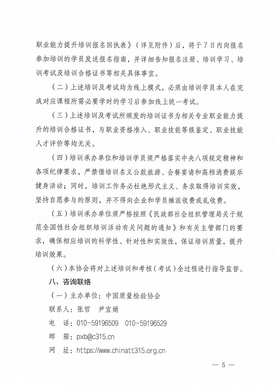 中國質(zhì)量檢驗協(xié)會關于組織開展食品檢驗師職業(yè)能力提升培訓工作的通知(中檢辦發(fā)〔2024〕121號)