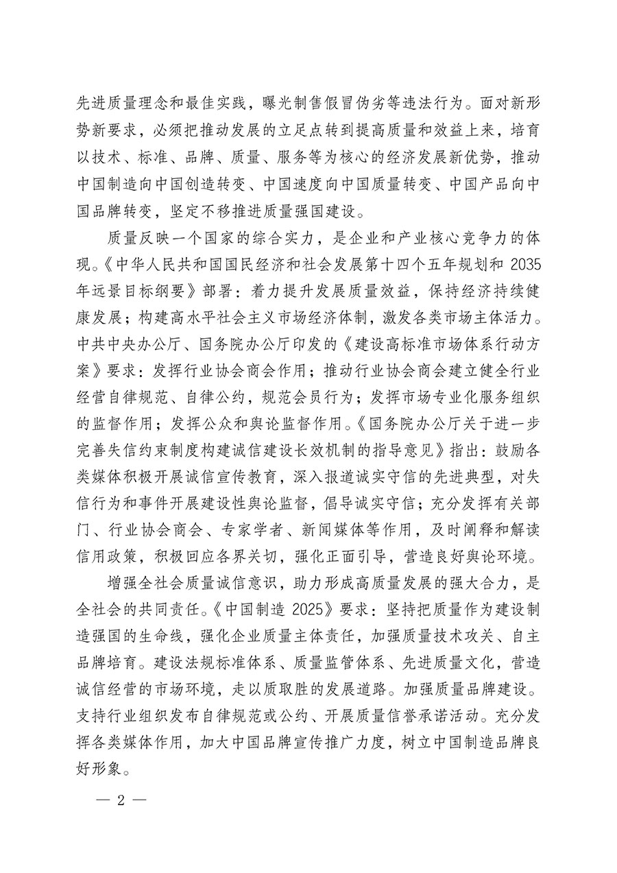 中國質量檢驗協(xié)會關于組織開展“全國質量檢驗穩(wěn)定合格產(chǎn)品”調查匯總和質量信譽承諾公告宣傳工作的公告(2024年第13號)