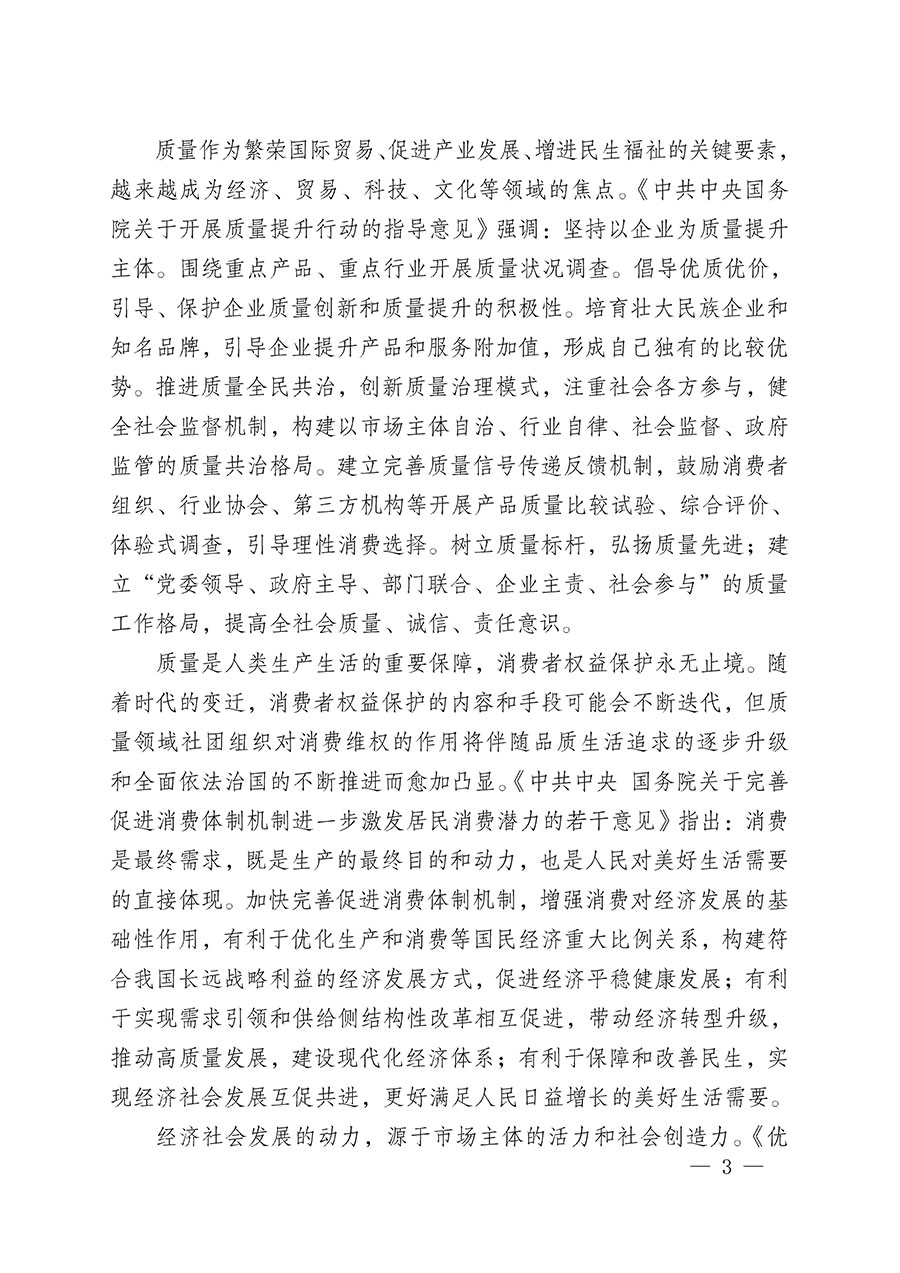 中國質量檢驗協(xié)會關于組織開展“全國質量檢驗穩(wěn)定合格產(chǎn)品”調查匯總和質量信譽承諾公告宣傳工作的公告(2024年第13號)