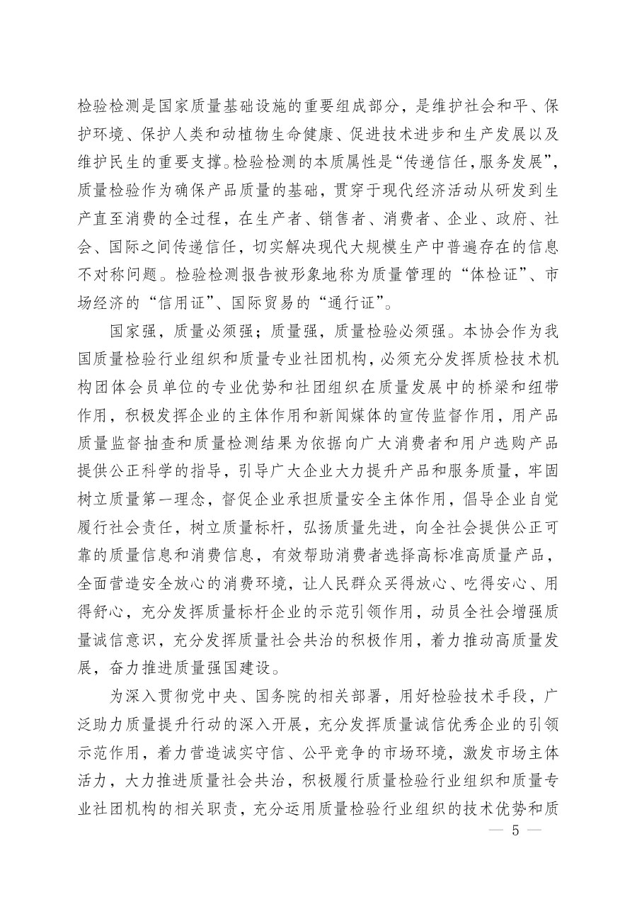 中國質量檢驗協(xié)會關于組織開展“全國質量檢驗穩(wěn)定合格產(chǎn)品”調查匯總和質量信譽承諾公告宣傳工作的公告(2024年第13號)