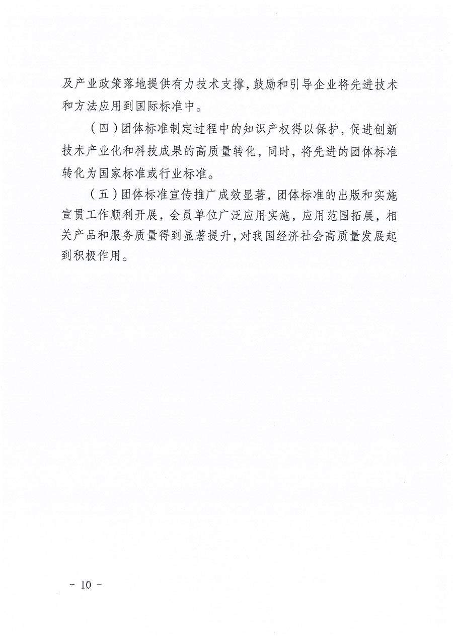 中國質量檢驗協會關于印發(fā)《中國質量檢驗協會標準化工作發(fā)展規(guī)劃（2024-2029年）》的通知(中檢辦發(fā)〔2024〕16號)