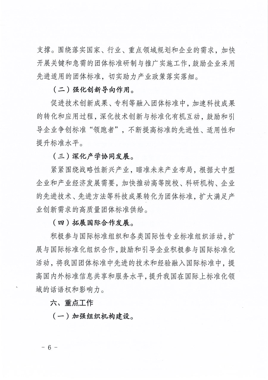 中國質量檢驗協會關于印發(fā)《中國質量檢驗協會標準化工作發(fā)展規(guī)劃（2024-2029年）》的通知(中檢辦發(fā)〔2024〕16號)