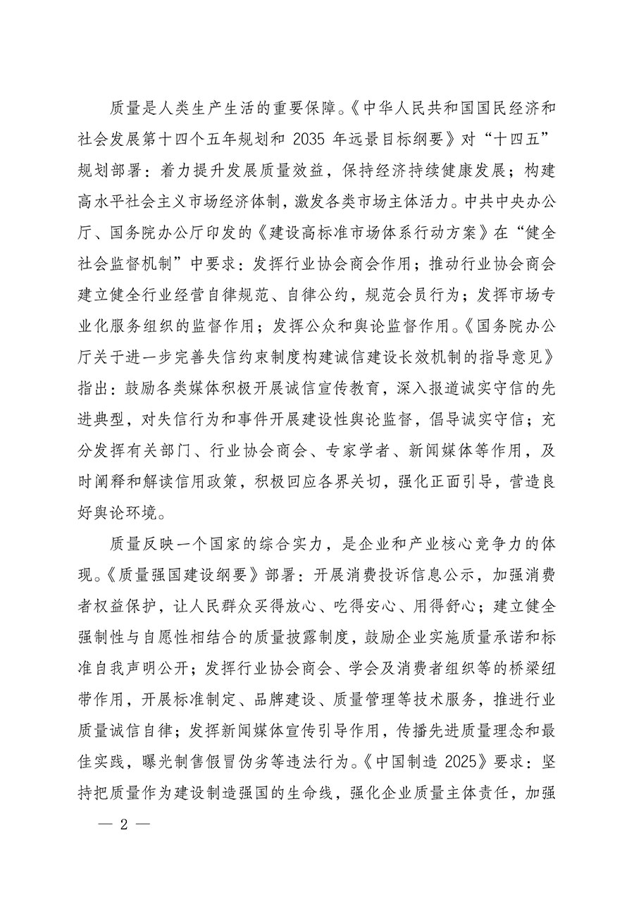 中國質(zhì)量檢驗(yàn)協(xié)會關(guān)于組織開展全國質(zhì)量檢驗(yàn)穩(wěn)定合格產(chǎn)品（2021-2024年度）調(diào)查匯總和質(zhì)量信譽(yù)承諾公告宣傳工作的通知(中檢辦發(fā)〔2024〕2號)