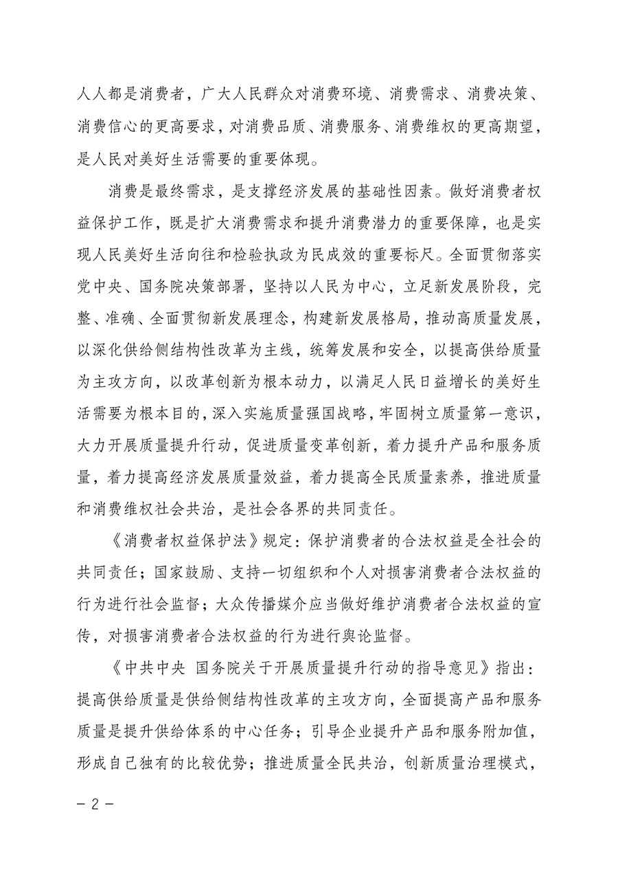 中國質(zhì)量檢驗協(xié)會關(guān)于2023年“3•15”國際消費者權(quán)益日“產(chǎn)品和服務質(zhì)量誠信承諾”主題活動相關(guān)事宜的公告（2023年第2號）