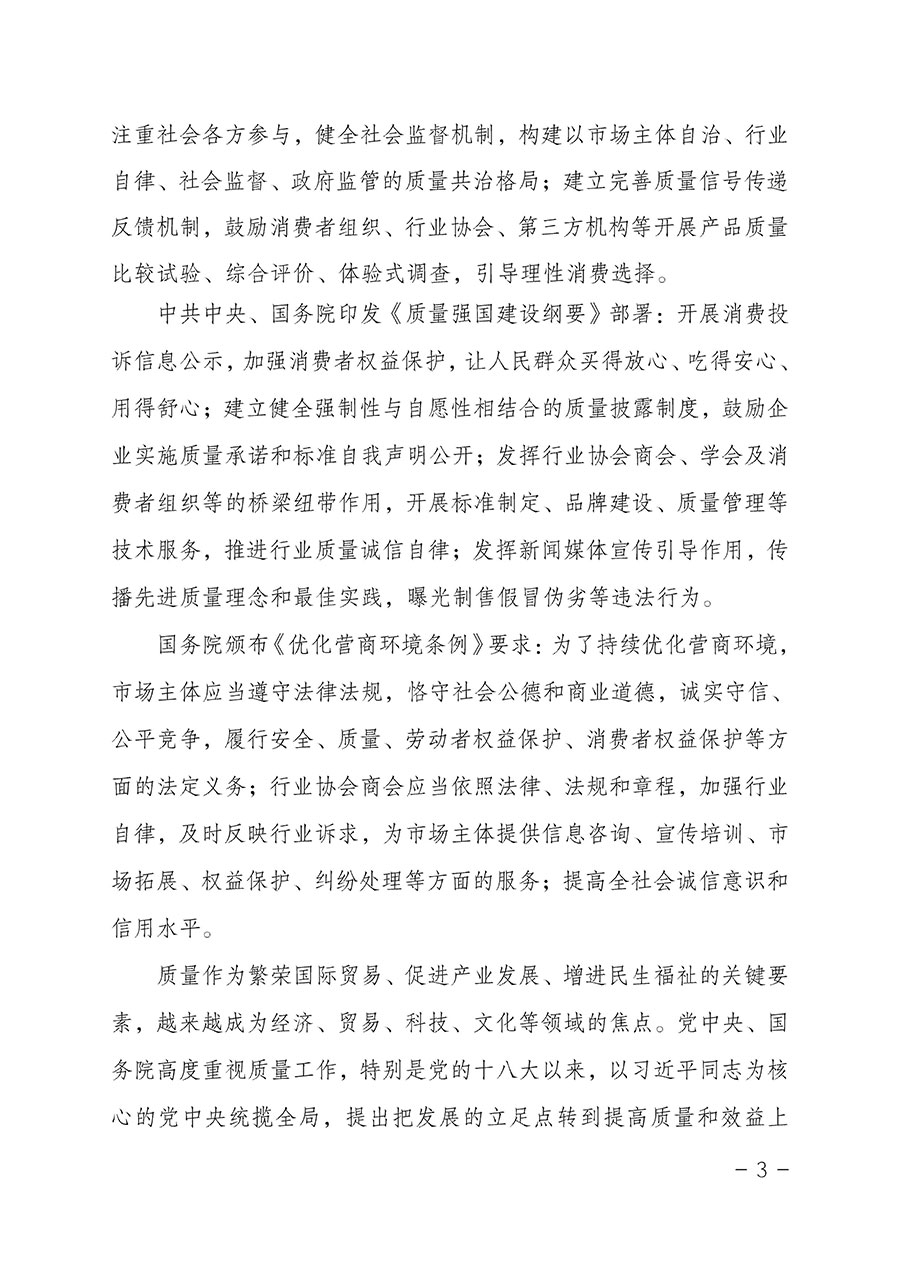中國質(zhì)量檢驗協(xié)會關(guān)于2023年“3•15”國際消費者權(quán)益日“產(chǎn)品和服務質(zhì)量誠信承諾”主題活動相關(guān)事宜的公告（2023年第2號）