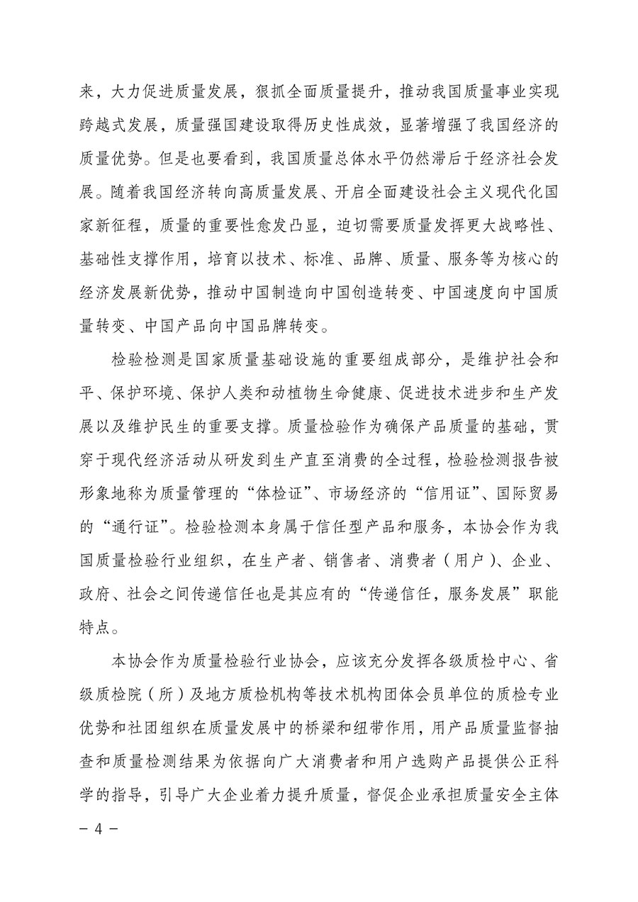 中國質(zhì)量檢驗協(xié)會關(guān)于2023年“3•15”國際消費者權(quán)益日“產(chǎn)品和服務質(zhì)量誠信承諾”主題活動相關(guān)事宜的公告（2023年第2號）