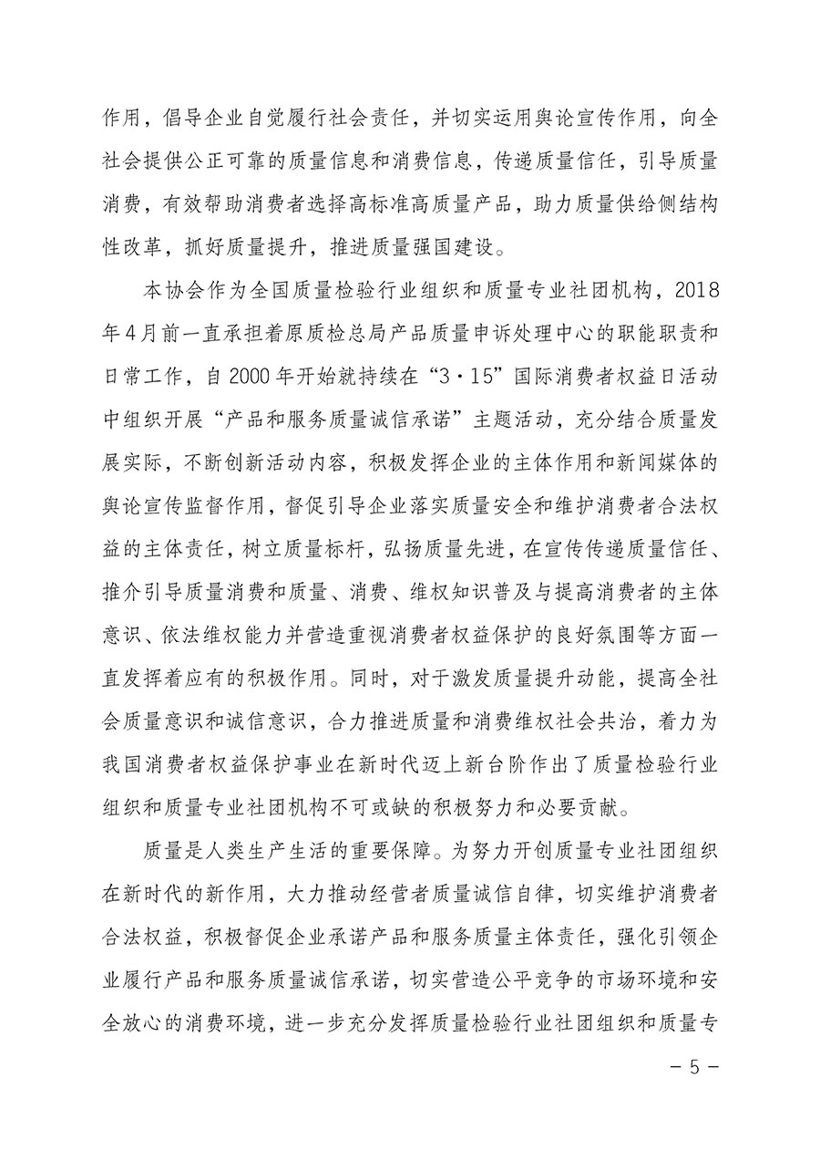 中國質(zhì)量檢驗協(xié)會關(guān)于2023年“3•15”國際消費者權(quán)益日“產(chǎn)品和服務質(zhì)量誠信承諾”主題活動相關(guān)事宜的公告（2023年第2號）
