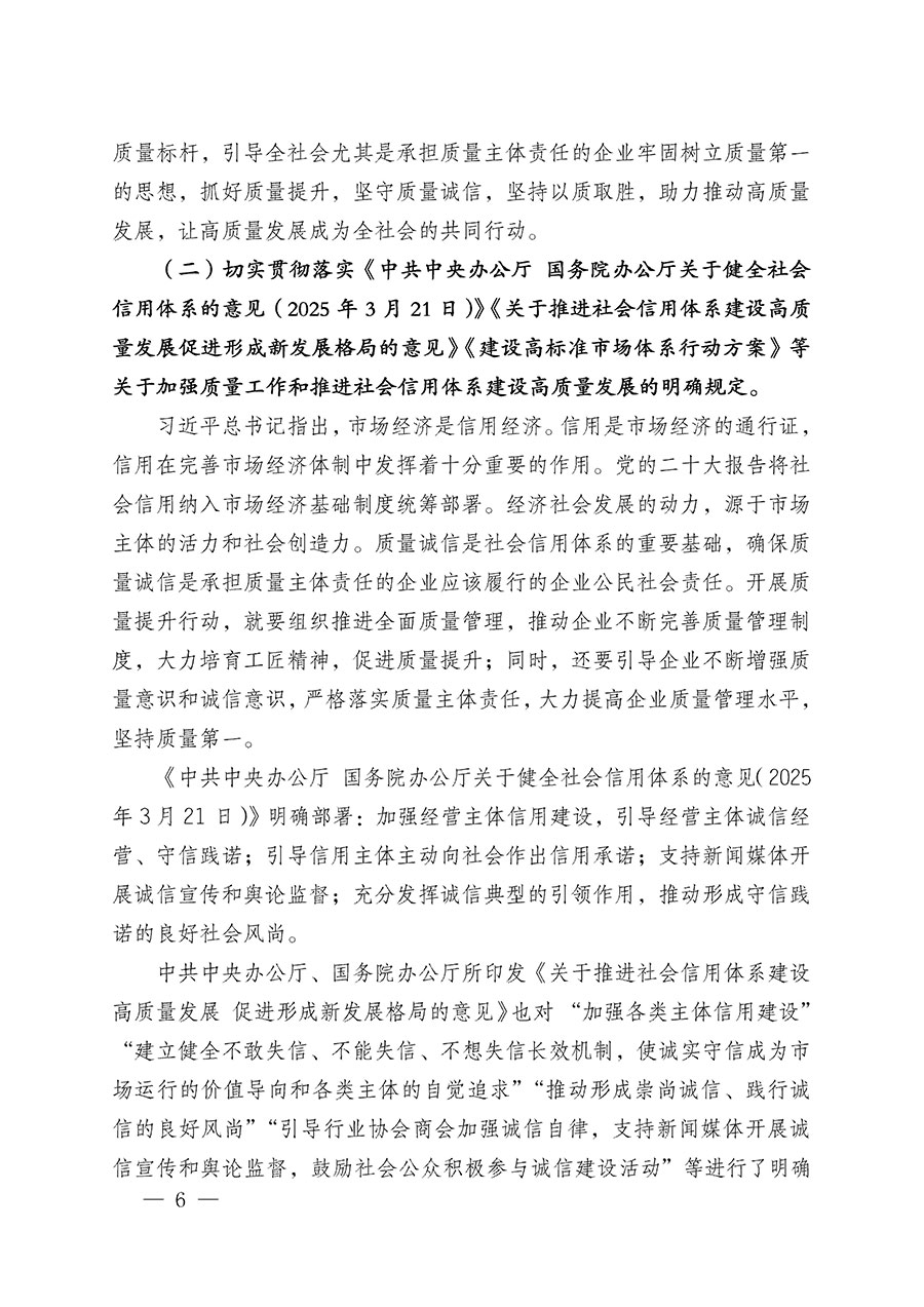 中國質(zhì)量檢驗協(xié)會關(guān)于在2025年全國“質(zhì)量月”繼續(xù)組織開展“企業(yè)質(zhì)量誠信倡議”專題活動的通知(中檢辦發(fā)〔2025〕39號)
