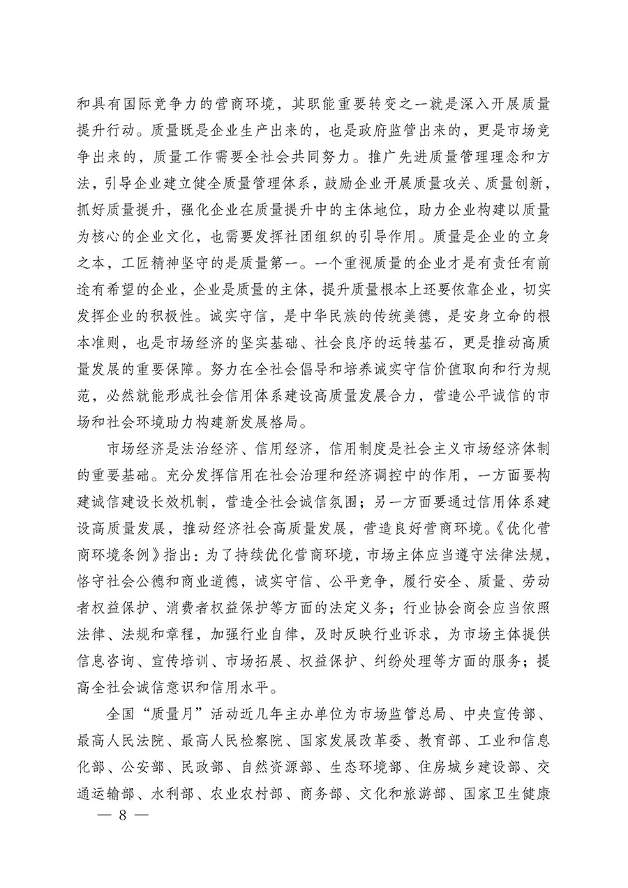 中國質(zhì)量檢驗協(xié)會關(guān)于在2025年全國“質(zhì)量月”繼續(xù)組織開展“企業(yè)質(zhì)量誠信倡議”專題活動的通知(中檢辦發(fā)〔2025〕39號)