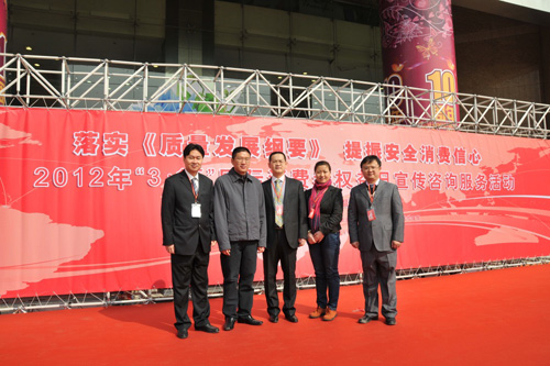 中國(guó)質(zhì)量檢驗(yàn)協(xié)會(huì)會(huì)員工作部主任陳平、中國(guó)質(zhì)量檢驗(yàn)協(xié)會(huì)企業(yè)工作部主任楊曉東、中國(guó)質(zhì)量檢驗(yàn)協(xié)會(huì)企業(yè)工作部副主任王劍、中國(guó)質(zhì)量檢驗(yàn)協(xié)會(huì)企業(yè)工作部副主任王秀果在2012年3.15咨詢服務(wù)活動(dòng)現(xiàn)場(chǎng)合影留念。